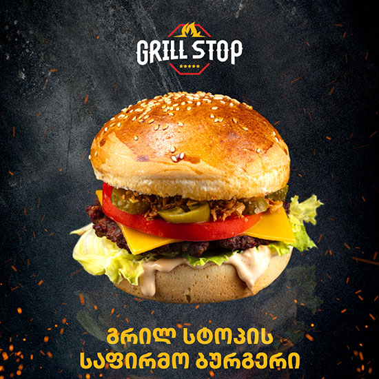 grill stop